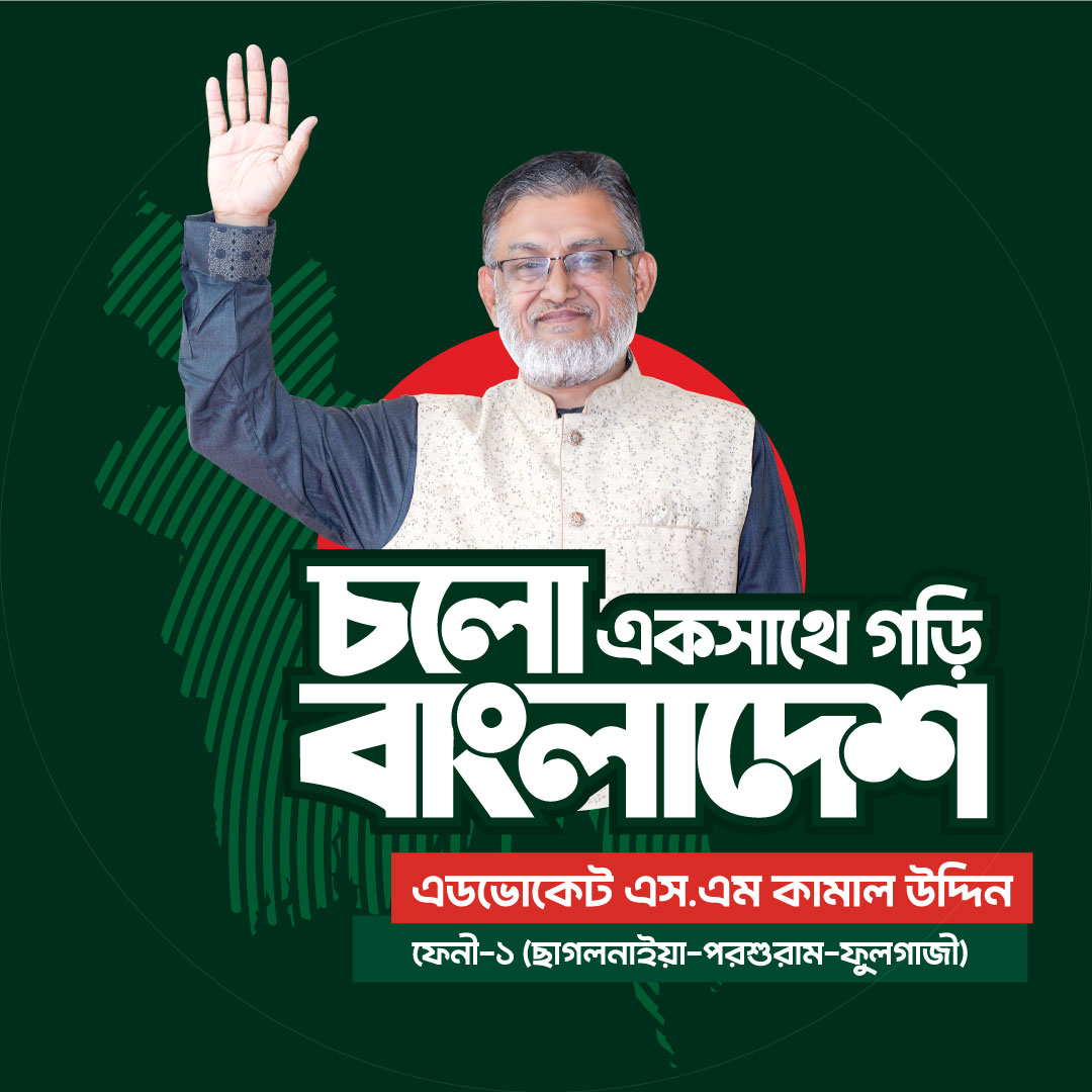 অ্যাডভোকেট এস এম কামাল উদ্দীন